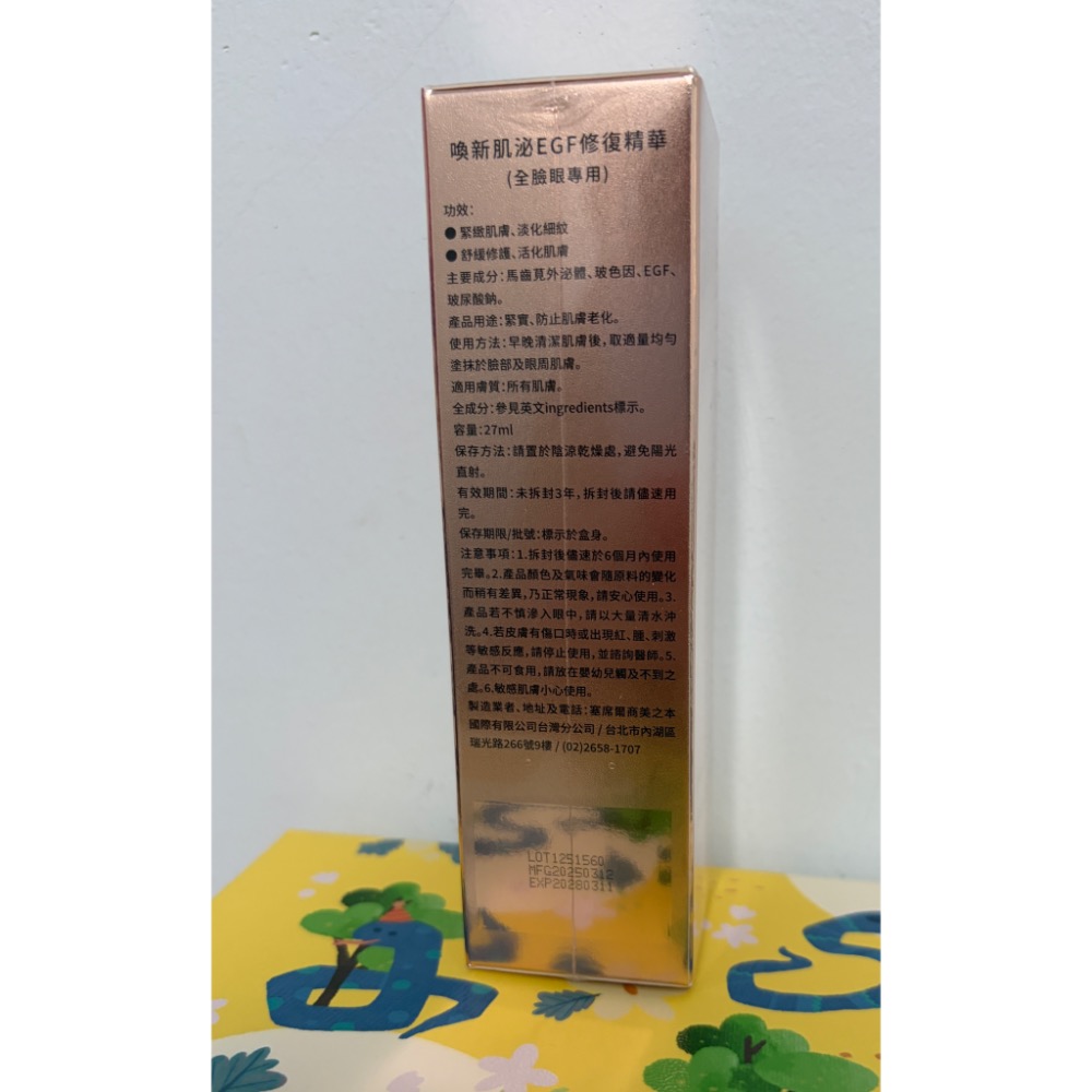 牛爾ampm 喚新肌泌EGF修復精華(全臉眼專用) 27ml 全新 官網正品-細節圖2