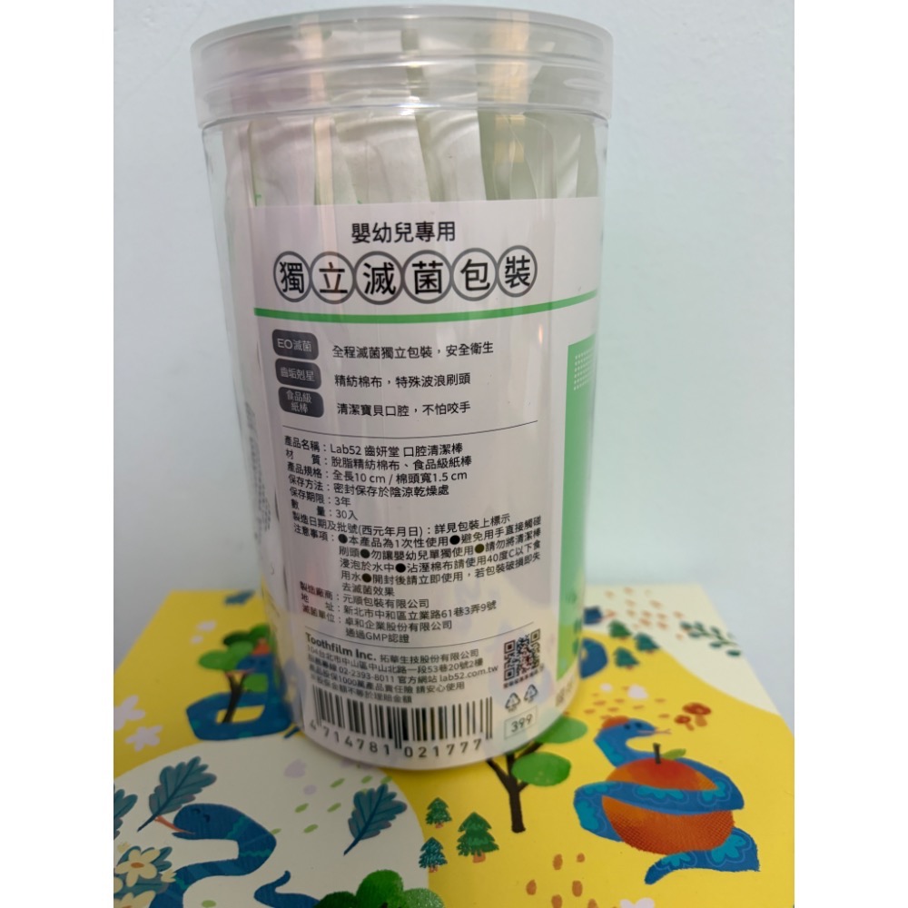 Lab52 齒妍堂 兒童口腔清潔棒30入/1罐 綠盒 6m+ 全新 官網正品 奶垢清潔 獨立包裝-細節圖2