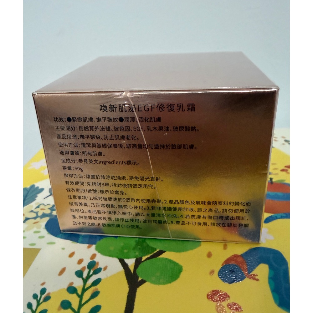 ampm 牛爾 喚新肌泌EGF修復乳霜50g 全新 官網購買正品-細節圖2