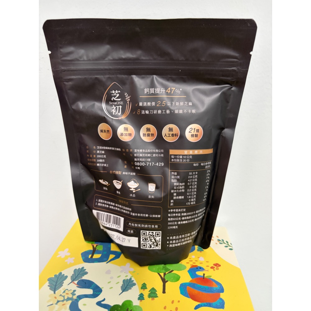 芝初 8倍細高鈣黑芝麻粉200gx1入 全新 官網正品-細節圖2