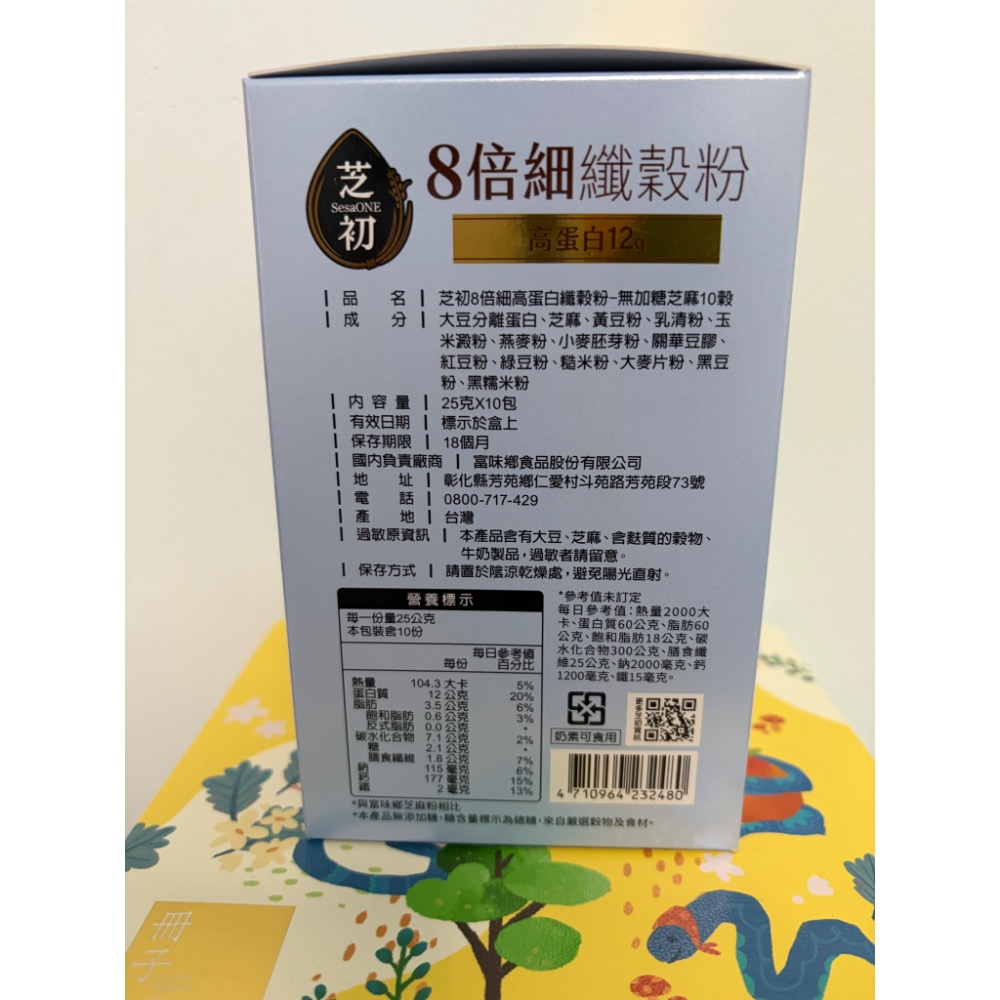 芝初 8倍細高蛋白纖穀粉-芝麻10穀 無糖 1盒 （25克/包、10包/盒）-細節圖2