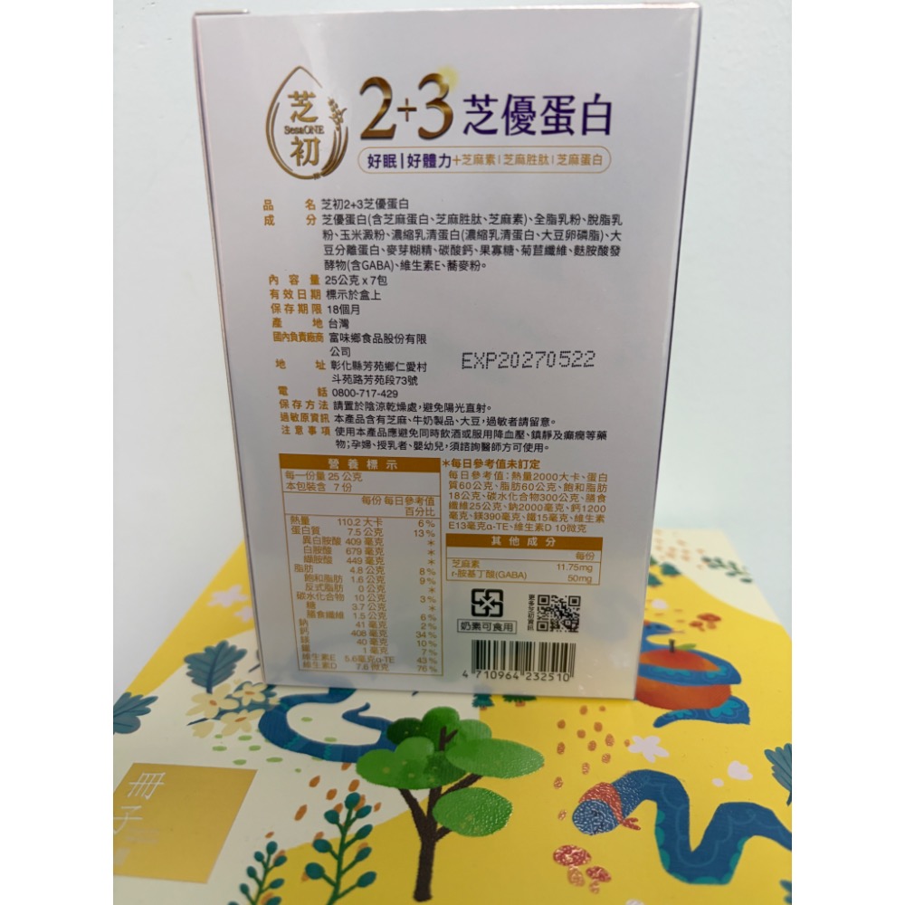 芝初 2+3芝優蛋白7日份/1號 (機能芝麻粉; 25g/包 ; 7包/盒)-細節圖2