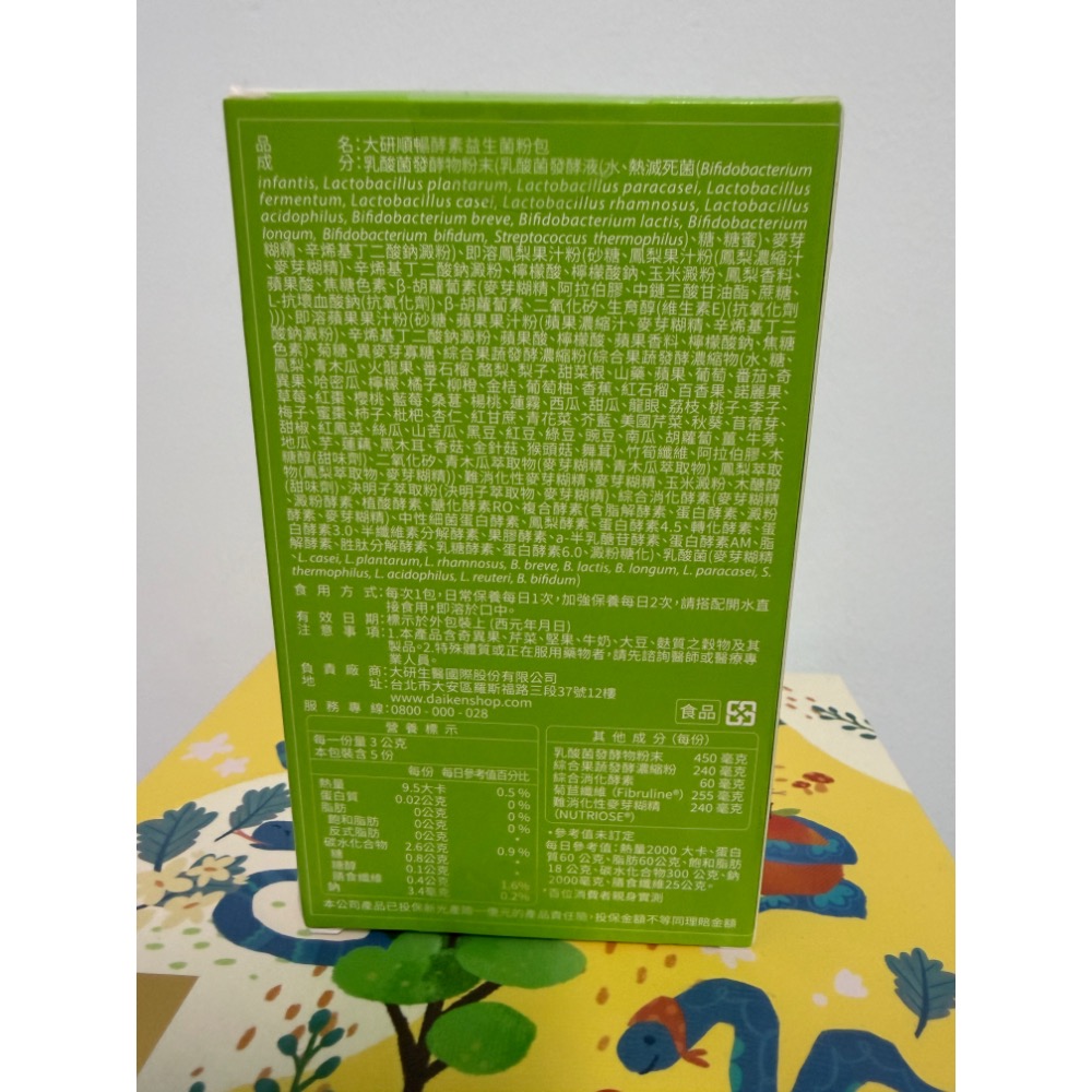 大研生醫 順暢酵素益生菌3g*5入/1盒 全新 官網正品 盒損-細節圖2