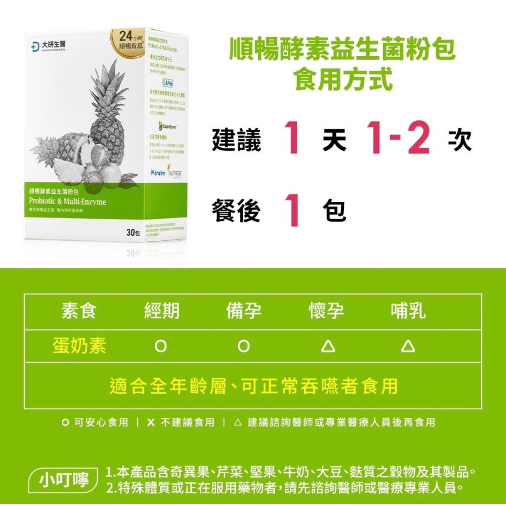 大研生醫 順暢酵素益生菌3g*5入/1盒 全新 官網正品 盒損-細節圖4