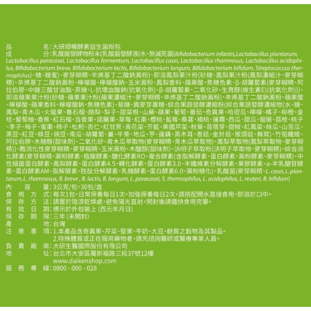 大研生醫 順暢酵素益生菌3g*5入/1盒 全新 官網正品 盒損-細節圖5