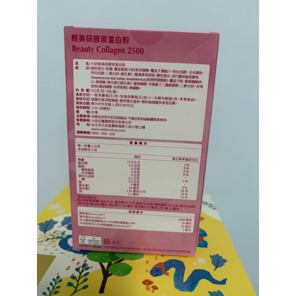 大研生醫 輕美研膠原蛋白粉 5包/1盒 全新官網正品-細節圖2