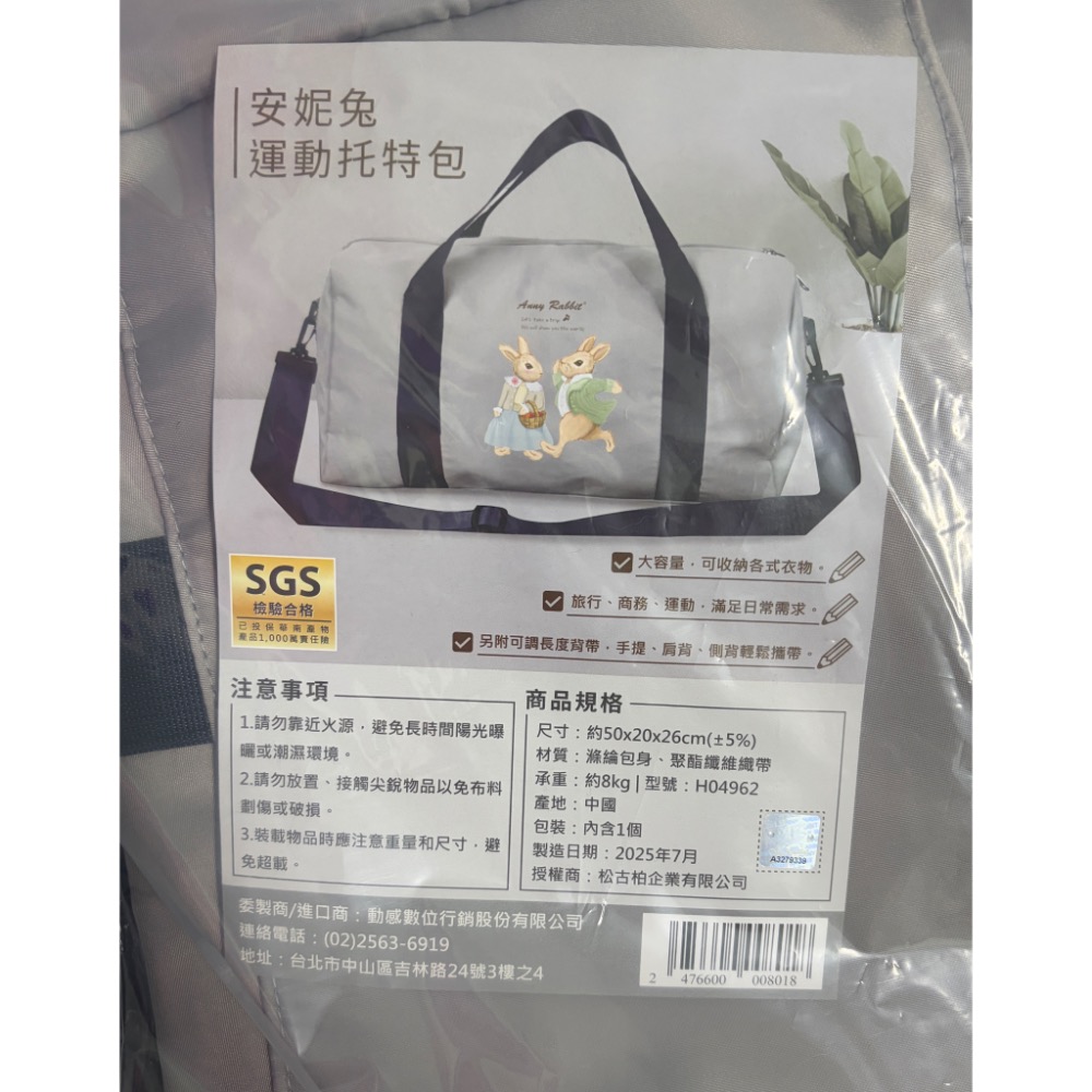 家樂福 安妮兔 運動托特包 全新-細節圖2