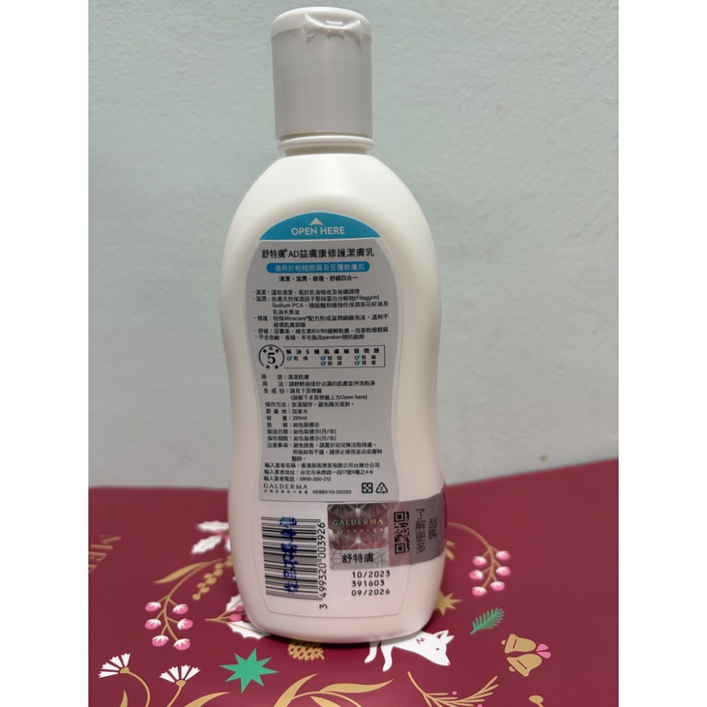 舒特膚 AD益膚康修護潔膚乳295ml 全新-細節圖2