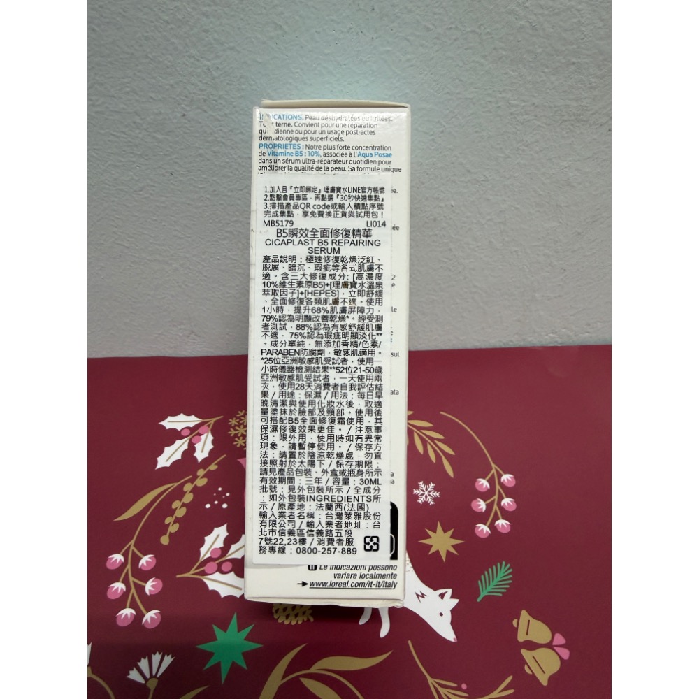 理膚寶水 B5瞬效全面修復精華30ml 全新 官網購買正品（無法累積點數）-細節圖2