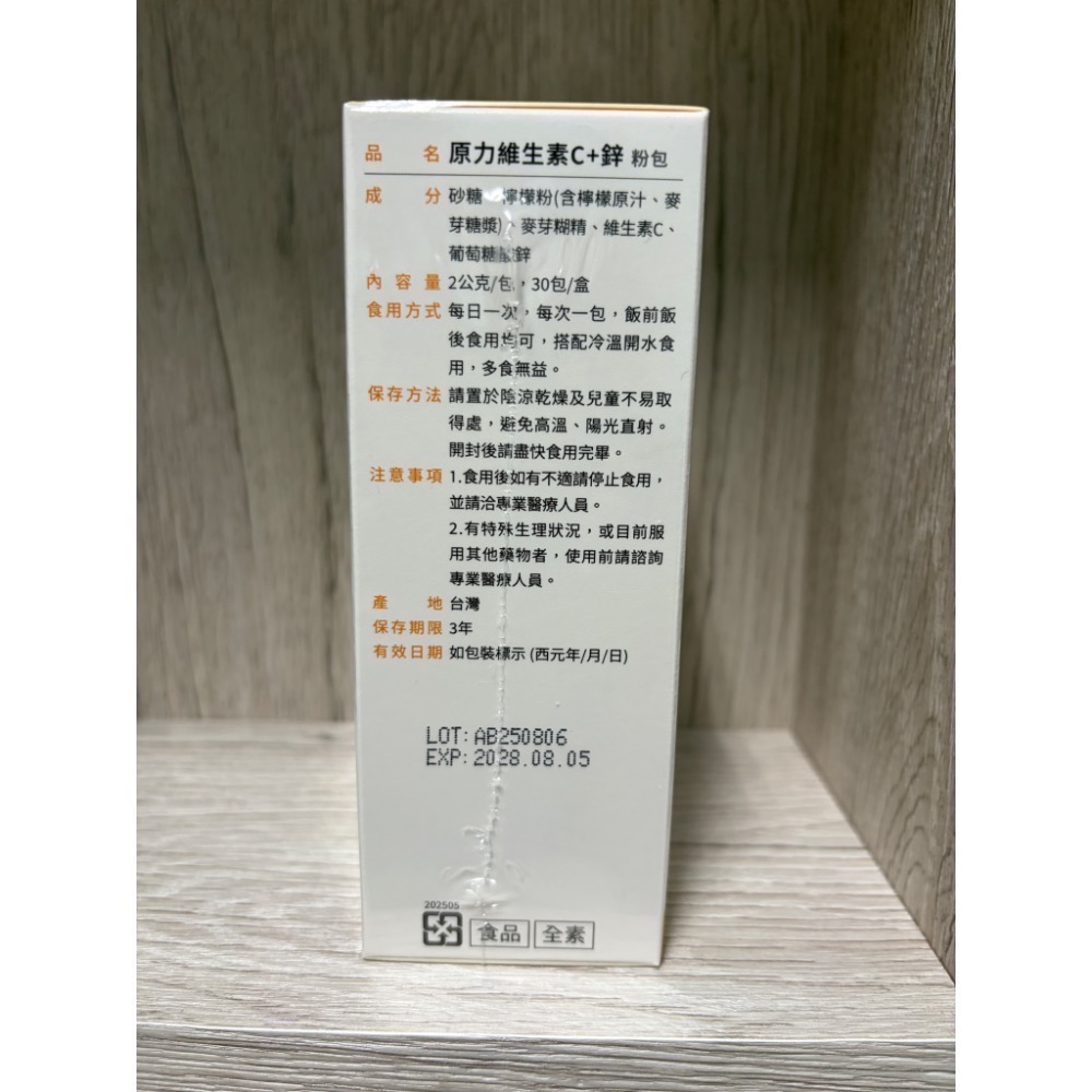 悠活原力 原力維生素C+鋅粉包30包/1盒 全新官網正品-細節圖3