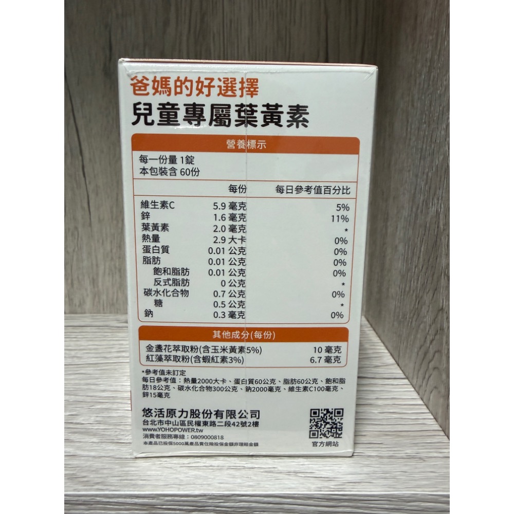 悠活原力 巧虎聯名小悠活兒童葉黃素+蝦紅素咀嚼錠60錠/瓶 全新 官網正品-細節圖2