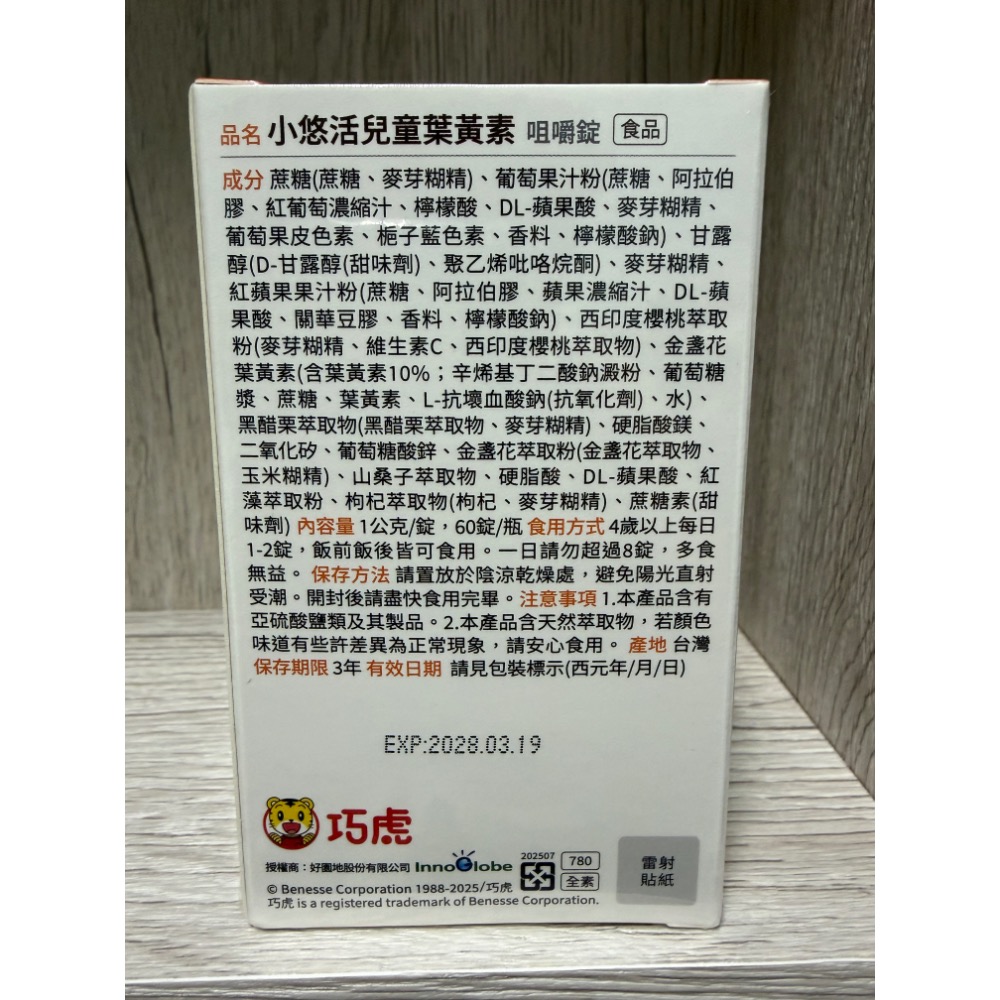 悠活原力 巧虎聯名小悠活兒童葉黃素+蝦紅素咀嚼錠60錠/瓶 全新 官網正品-細節圖3