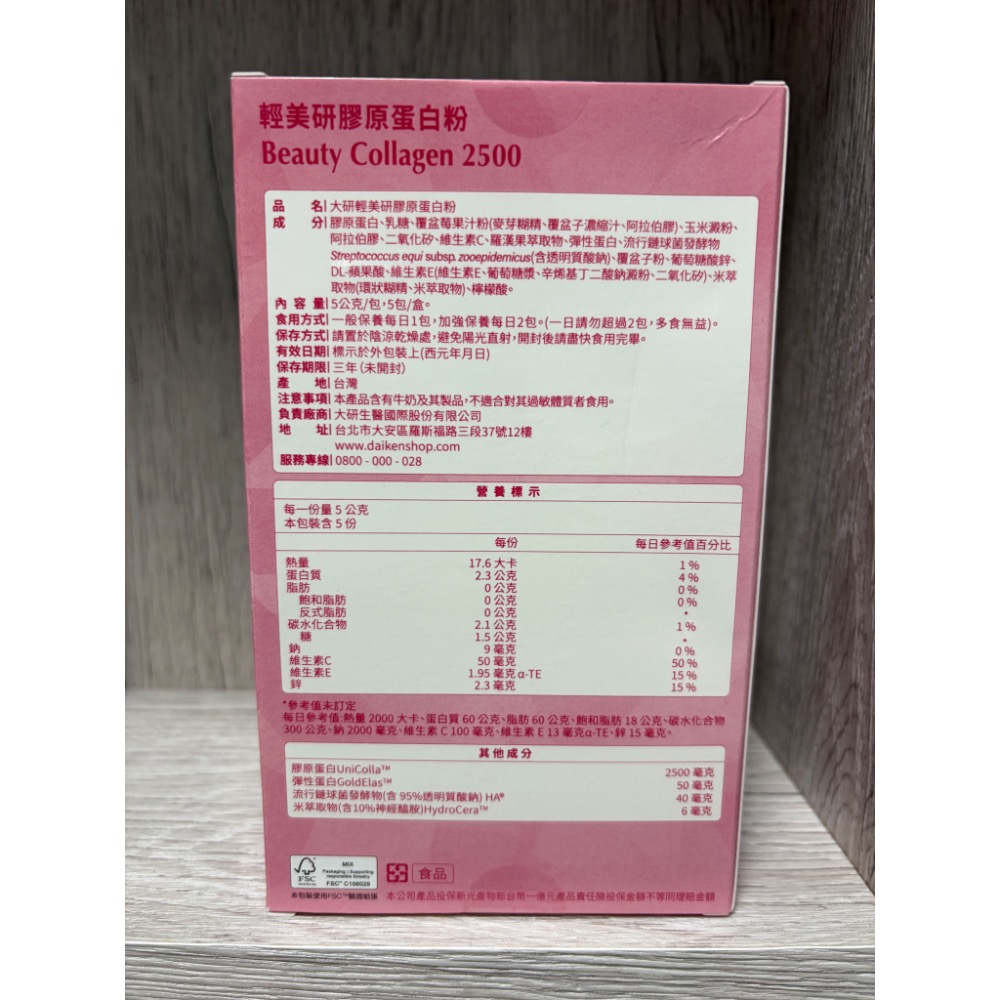大研生醫 輕美研膠原蛋白粉5包/1盒 全新 官網正品 盒損-細節圖2
