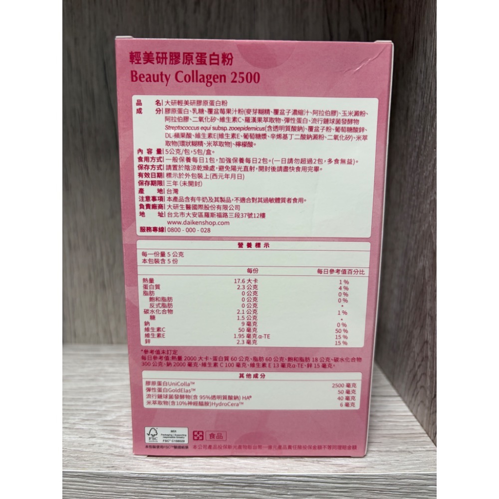 大研生醫 輕美研膠原蛋白粉5包/1盒 全新 官網正品 盒損-細節圖2