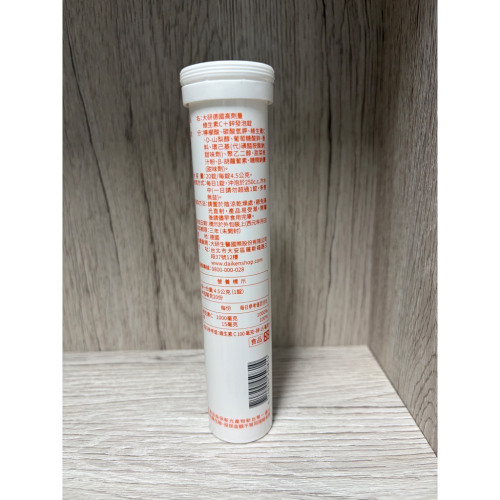 大研生醫 德國高劑量維生素C＋鋅發泡錠 20錠/1條 全新 官網購買正品-細節圖2