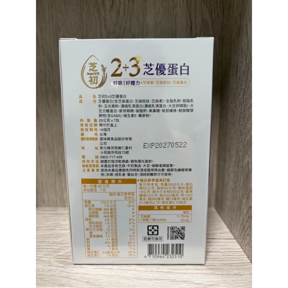 芝初 2+3芝優蛋白7日份 （25g/包 ; 7包/盒) 全新 官網正品-細節圖2