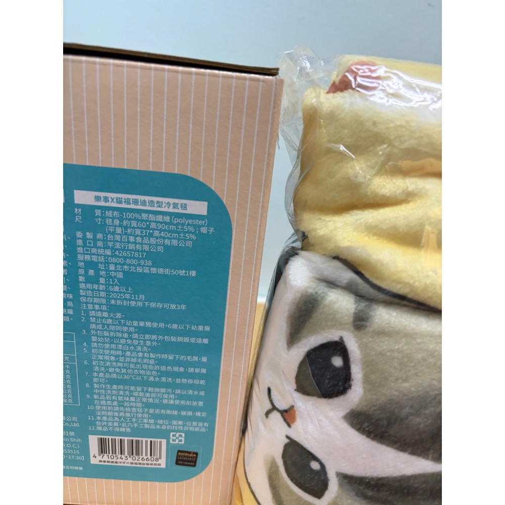 樂事X貓福珊迪造型冷氣毯 全新 黃色款或藍色款 不含餅乾-細節圖2