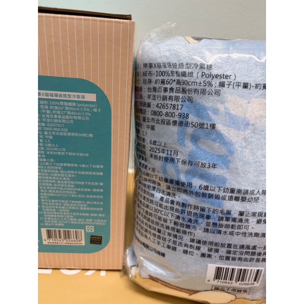 樂事X貓福珊迪造型冷氣毯 全新 黃色款或藍色款 不含餅乾-細節圖4