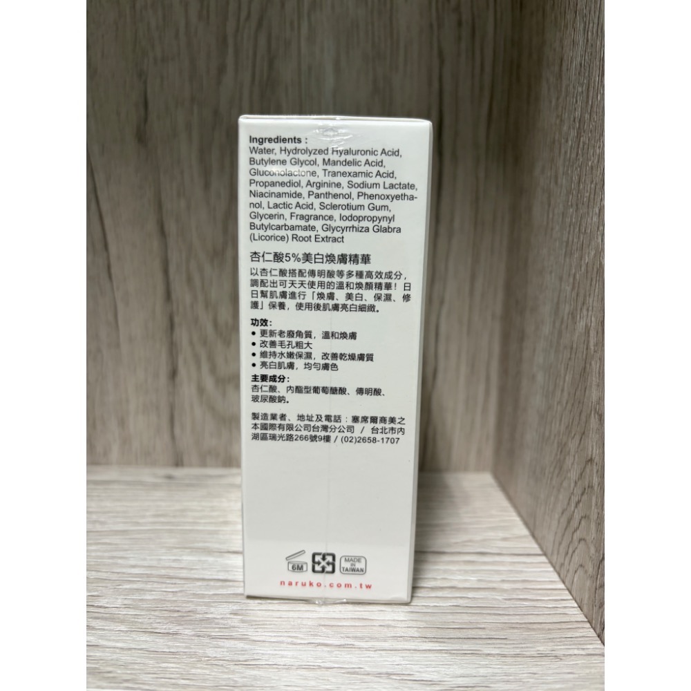 ampm 牛爾 杏仁酸5%美白煥膚精華30ml 全新 官網購買正品-細節圖2