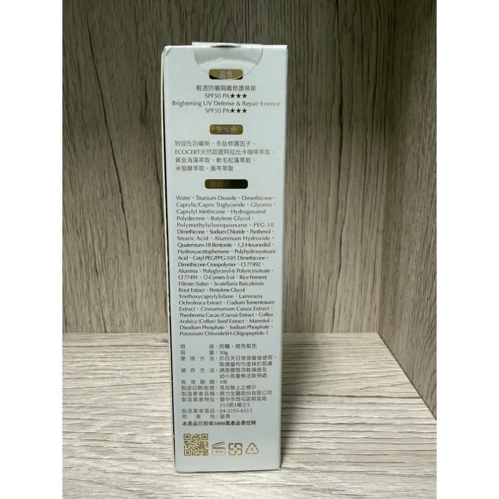 TRIFORCE 翠芙思 輕透防曬隔離修護精華30ml 全新 SPF50 防曬乳 全物理防曬-細節圖3