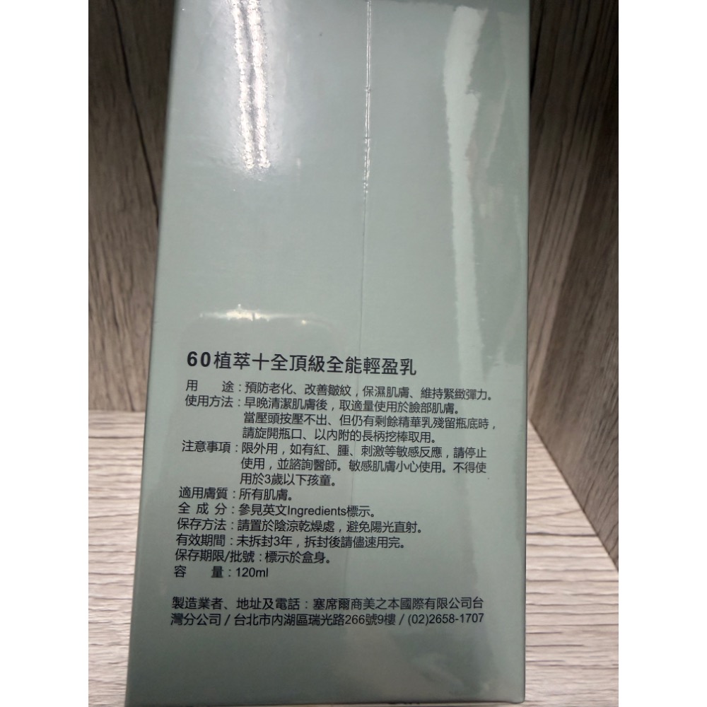 牛爾 京城之霜 60植萃十全頂級全能輕盈乳120ml 全新 官網購買正品-細節圖2