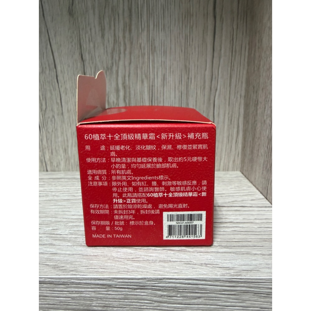 牛爾 京城之霜 60植萃十全頂級精華霜50g（新升級）補充瓶 全新 官網購買正品-細節圖2