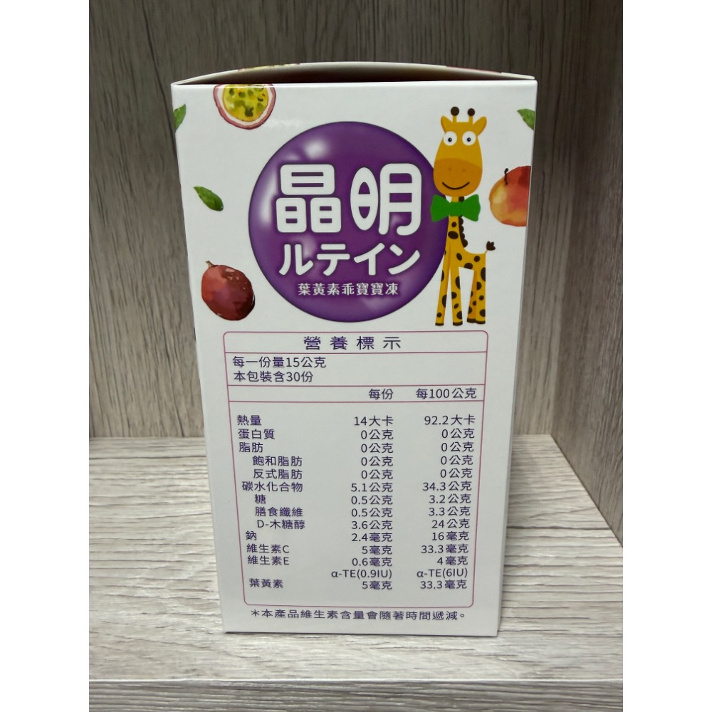 小兒利撒爾 葉黃素乖寶寶凍 30包x1盒 全新 官網正品-細節圖2