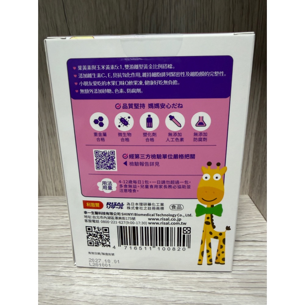 小兒利撒爾 葉黃素乖寶寶凍 30包x1盒 全新 官網正品-細節圖3