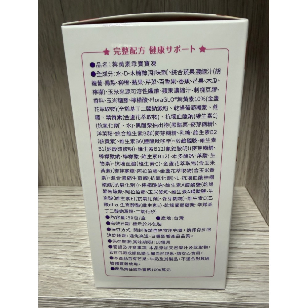 小兒利撒爾 葉黃素乖寶寶凍 30包x1盒 全新 官網正品-細節圖4