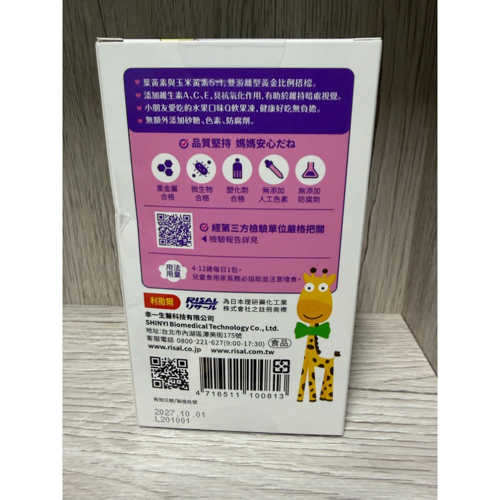 小兒利撒爾 葉黃素乖寶寶凍 10包x1盒 全新-細節圖3