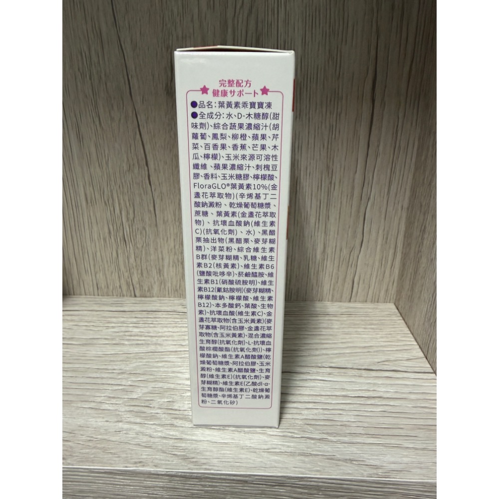 小兒利撒爾 葉黃素乖寶寶凍 10包x1盒 全新-細節圖4