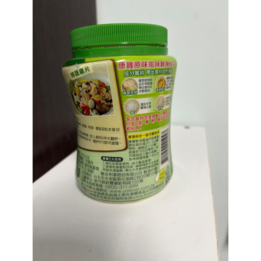 康寶 鮮味炒手240g X1瓶 原味岩鹽版 全新-細節圖2