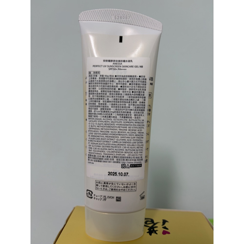 安耐曬膠原保濕防曬水凝乳90g 全新 無盒（有中文標示）-細節圖2