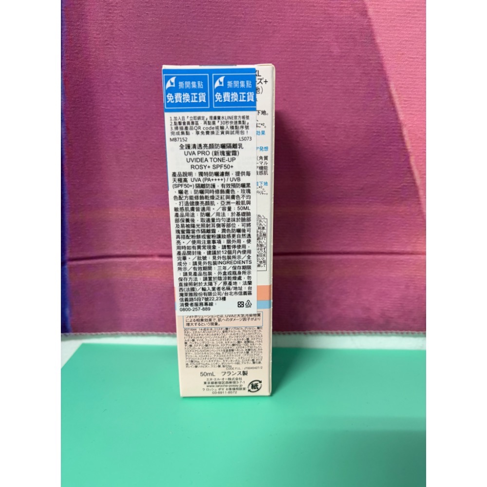 理膚寶水全護清透亮顏防曬隔離乳50ml 新瑰蜜霜 全新 官網正品 可累積點數-細節圖2