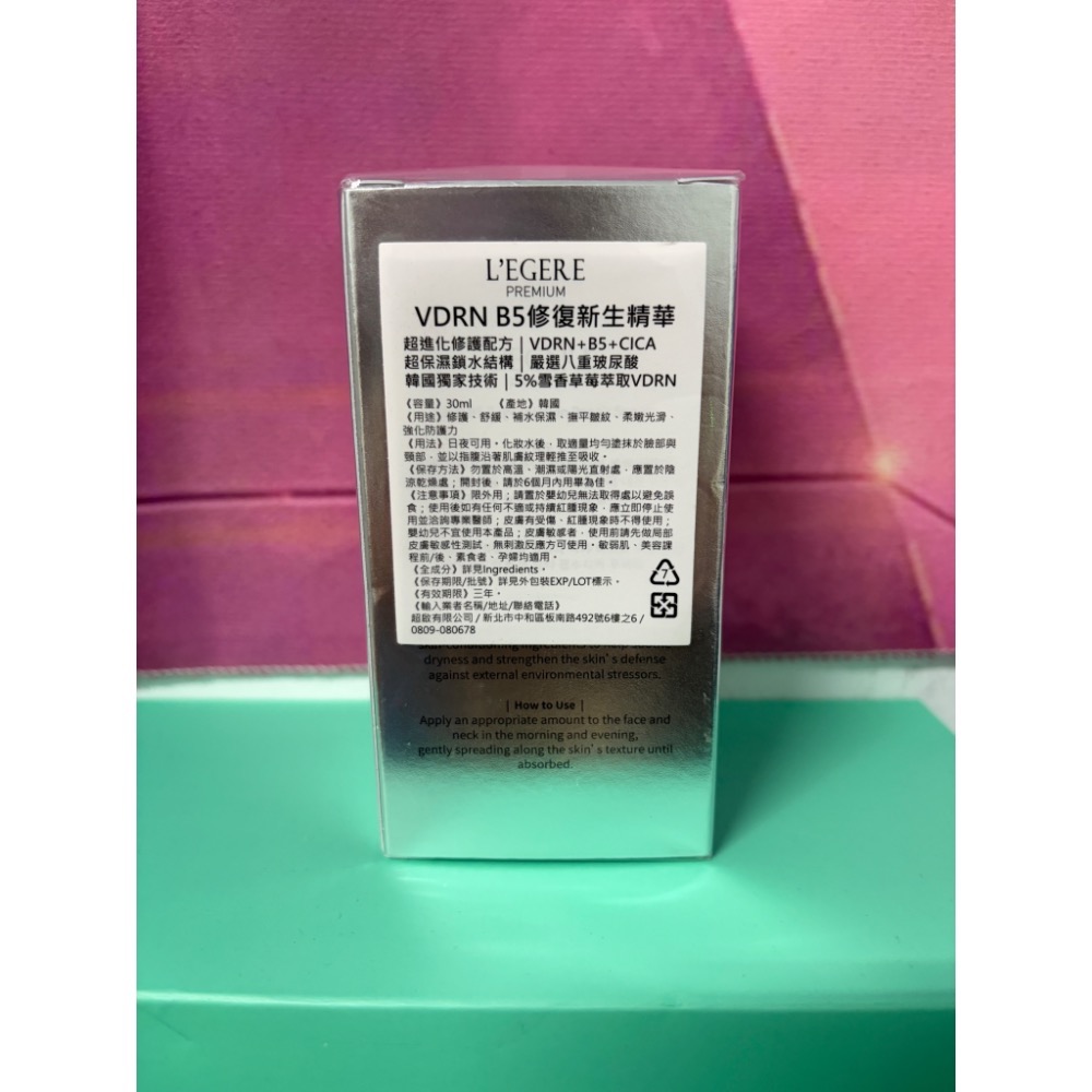 LEGERE 蘭吉兒 VDRN B5修復新生精華30ml 全新-細節圖2