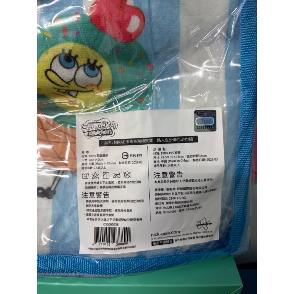 未來美x海綿寶寶 路人魚沙灘包浴巾組 全新-細節圖2
