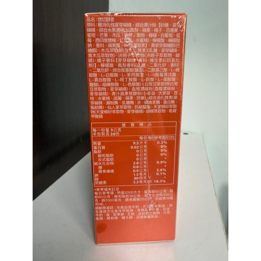 我的健康日記 燃切酵素 30入/1盒 官方正品-細節圖2