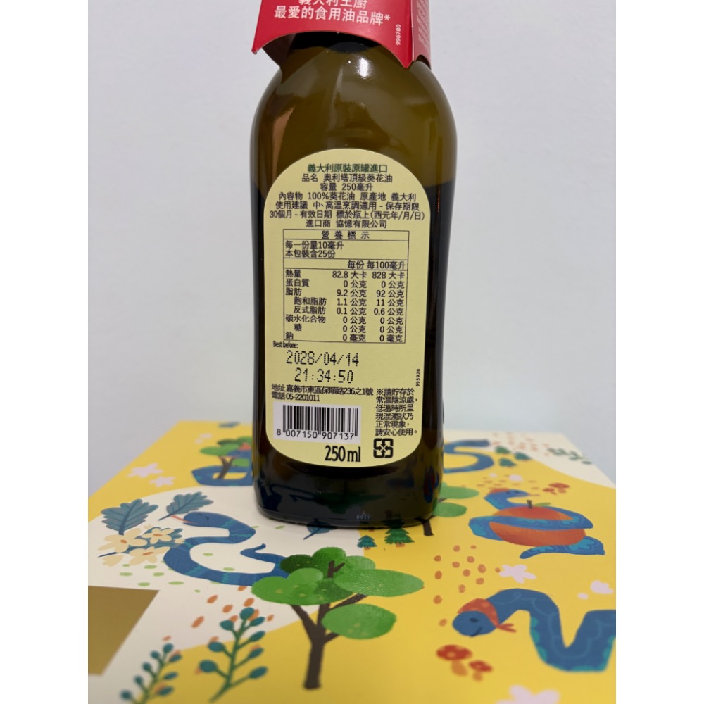 OLITALIA 奧利塔 頂級葵花油250ml 小罐裝 全新 原廠-細節圖2