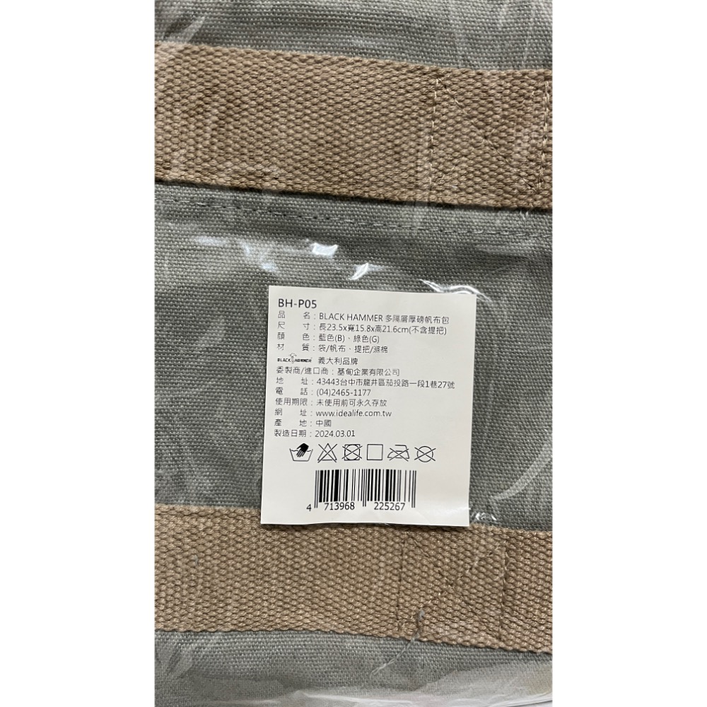 只有一個！全新未拆【BLACK HAMMER 經典多隔層手提帆布包 綠色】手提包/收納袋/便當袋/媽媽包/帆布袋/收納包-細節圖10