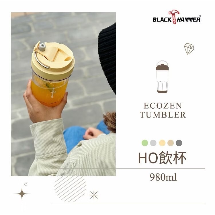 全新完整盒裝【BLACK HAMMER HO飲手提ECOZEN輕透隨行杯980ml(附吸管)杏色】透明/文青風/手提杯-細節圖8