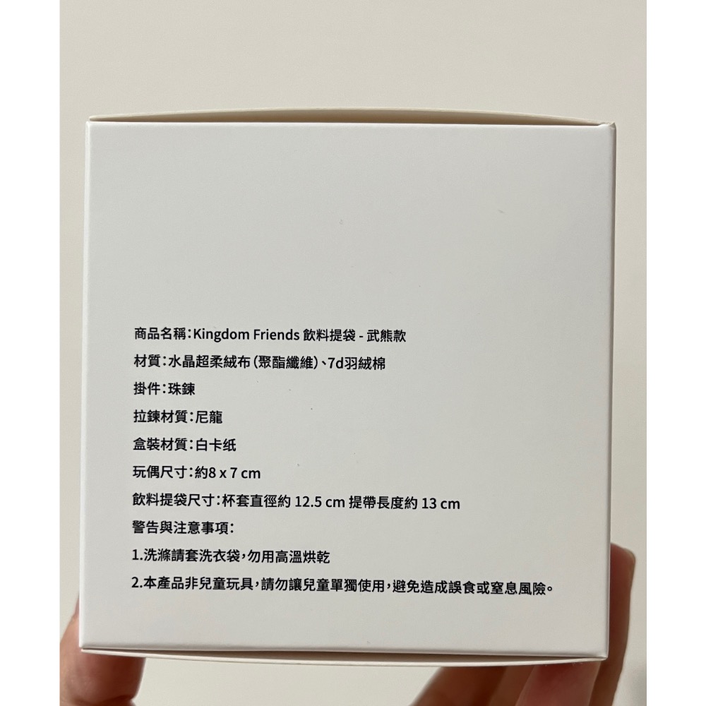 全新完整盒裝【kingdom Friends 飲料提袋-武熊飲】$69-細節圖4