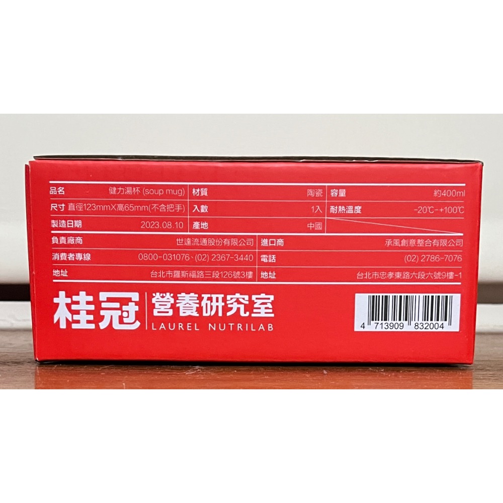 只有一個！全新完整盒裝【桂冠營養研究室 健力湯杯 Soup Mug】官網已缺貨！$199(原定價NT$350)-細節圖5