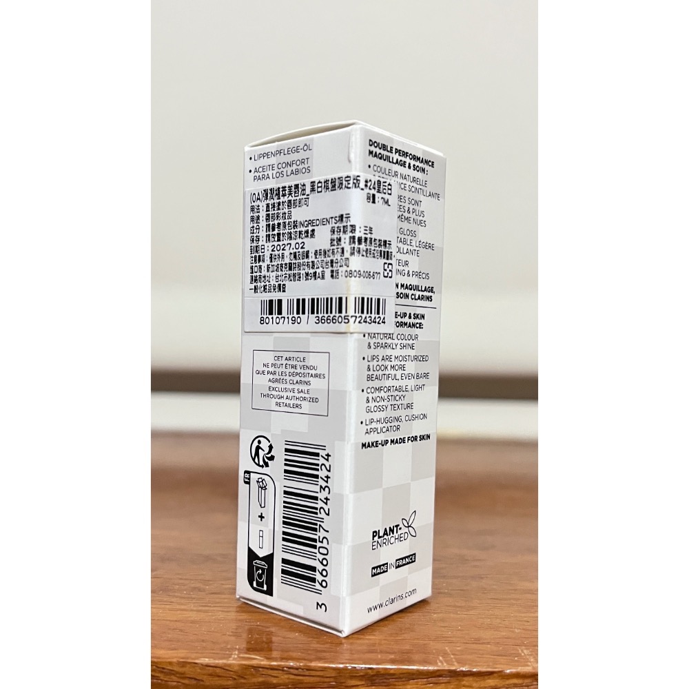 限量特價！全新完整盒裝【CLARINS 克蘭詩 彈潤植萃美唇油 黑白棋盤限定版 7ml(皇后白)】唇油 $199/支-細節圖6