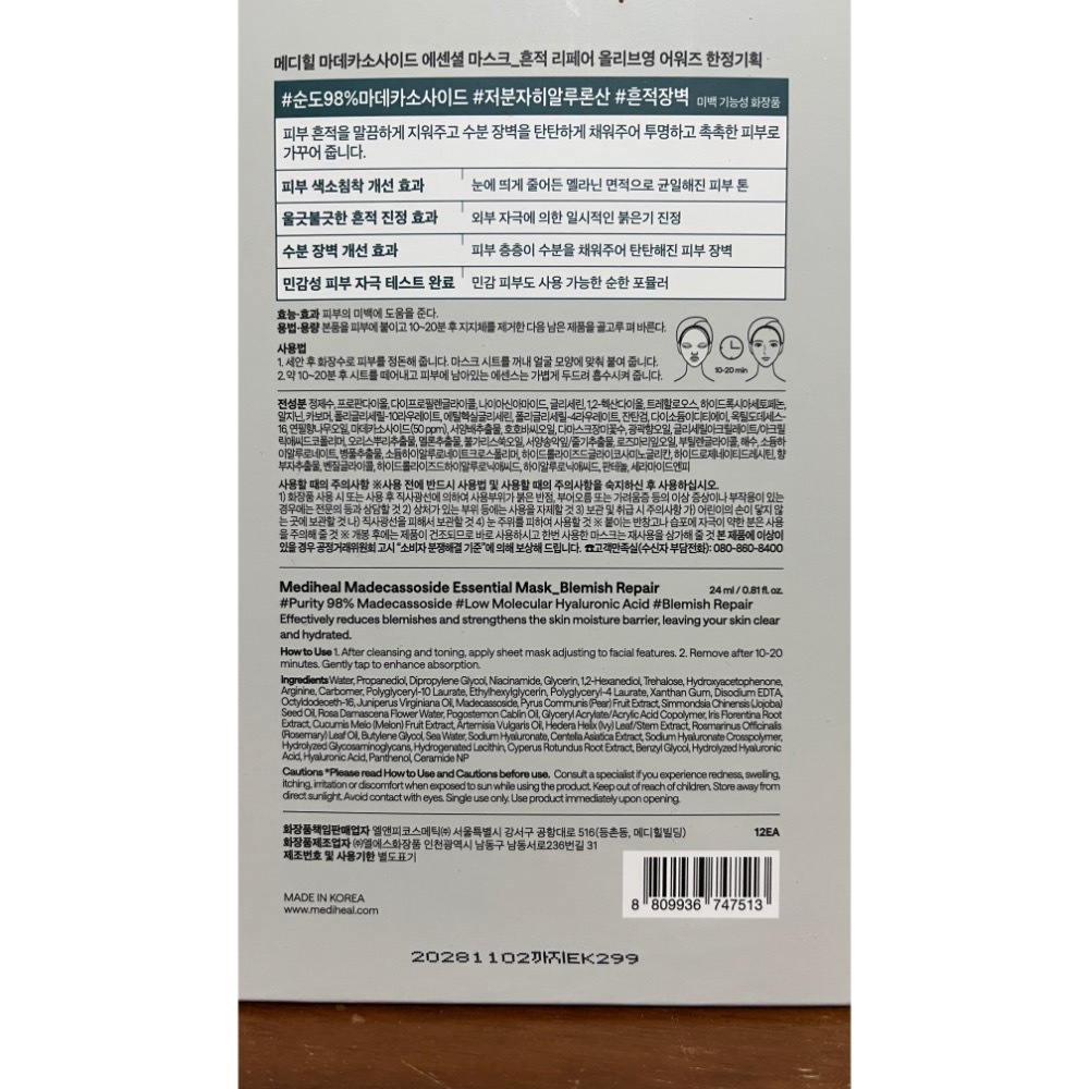 限量特價！全新現貨【MEDIHEAL 美迪惠爾 積雪草面膜】舒緩 修護 保濕 $31/片-細節圖4