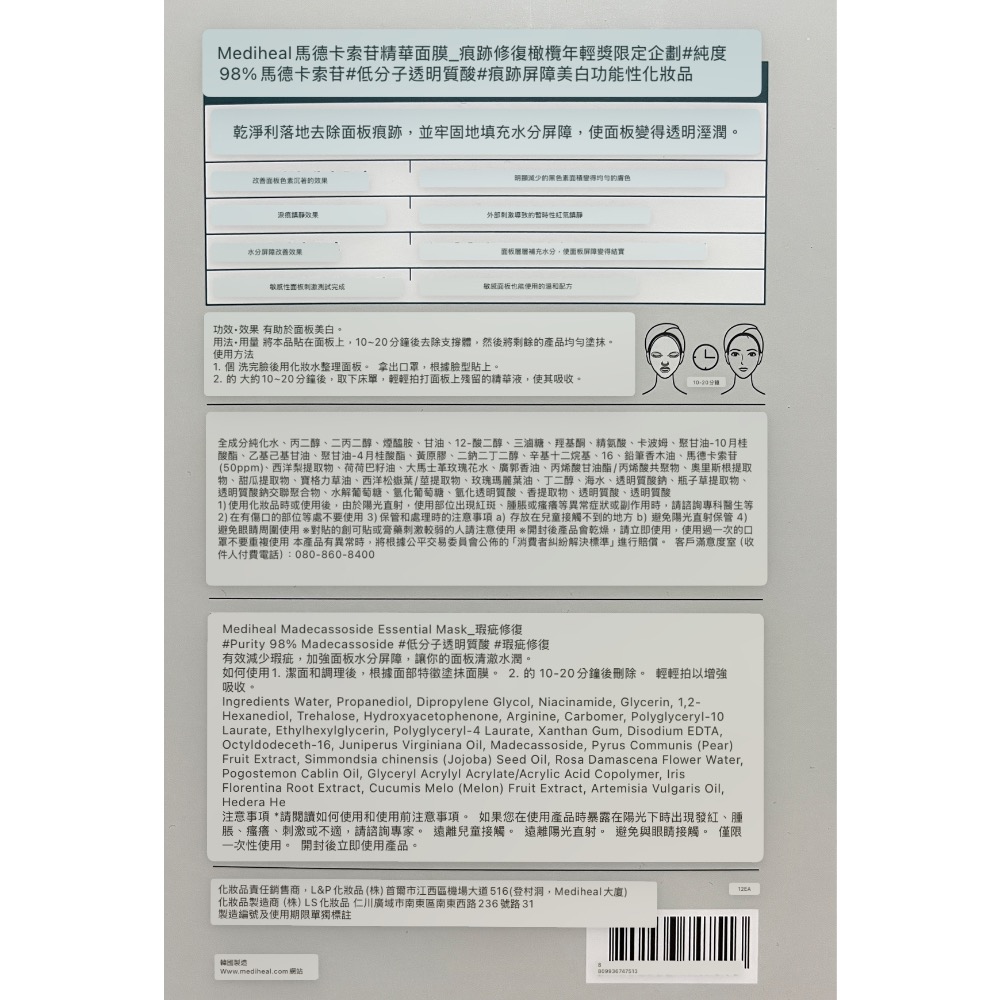 限量特價！全新現貨【MEDIHEAL 美迪惠爾 積雪草面膜】舒緩 修護 保濕 $31/片-細節圖5