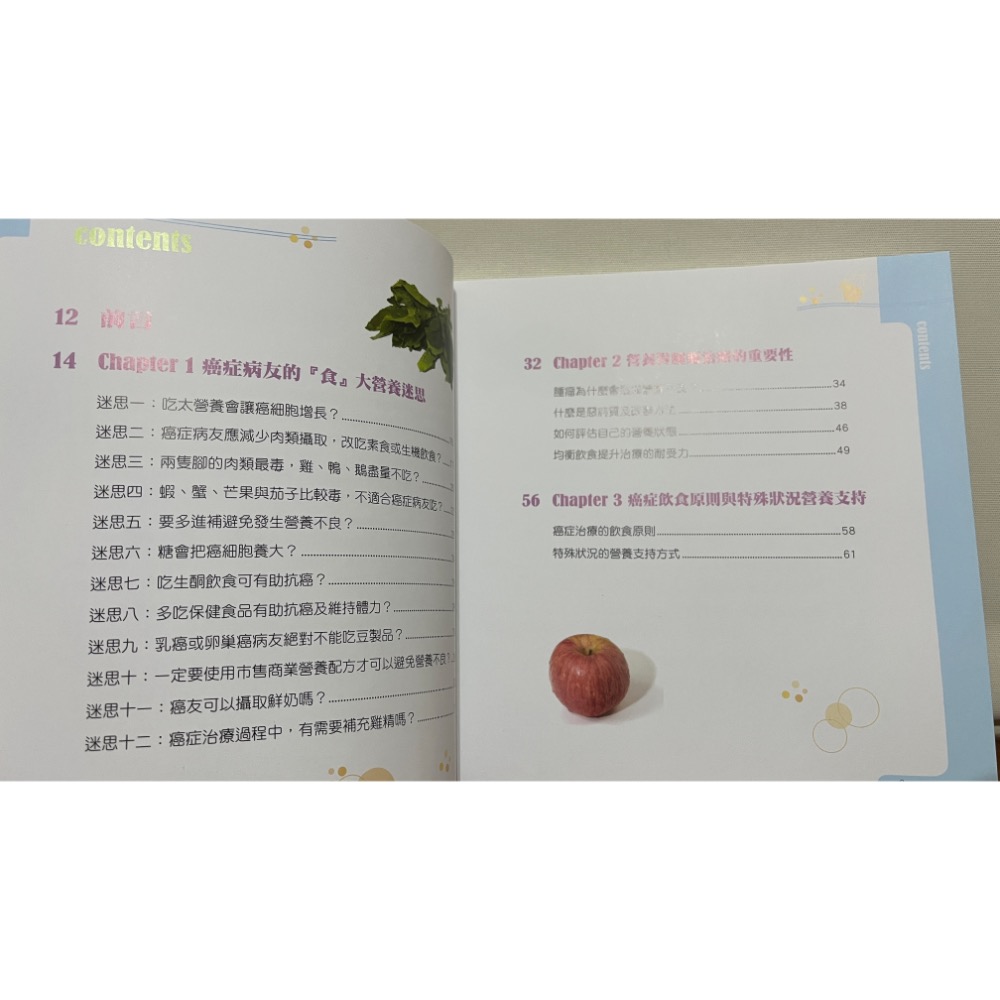 保存良好！【癌症病人的營養迷思：營養是抗癌成功的關鍵/財團法人台灣癌症基金會/彩印】$59-細節圖2