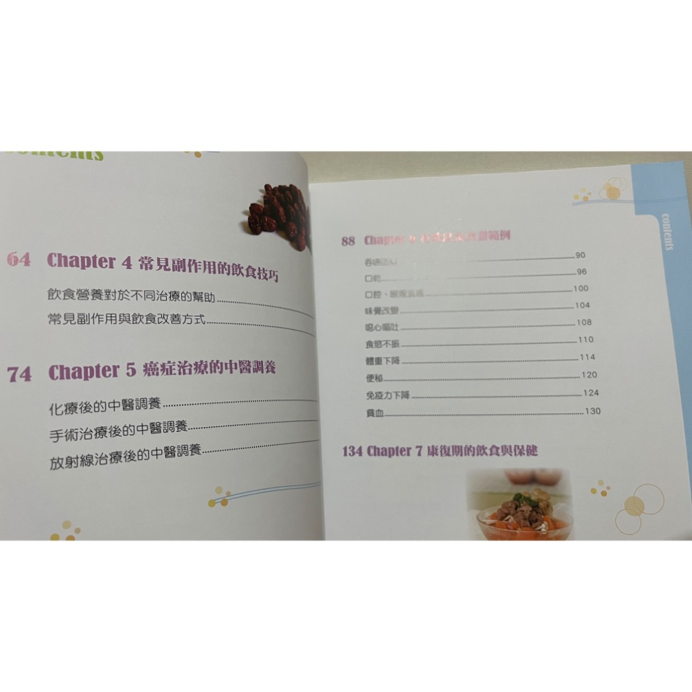 保存良好！【癌症病人的營養迷思：營養是抗癌成功的關鍵/財團法人台灣癌症基金會/彩印】$59-細節圖3