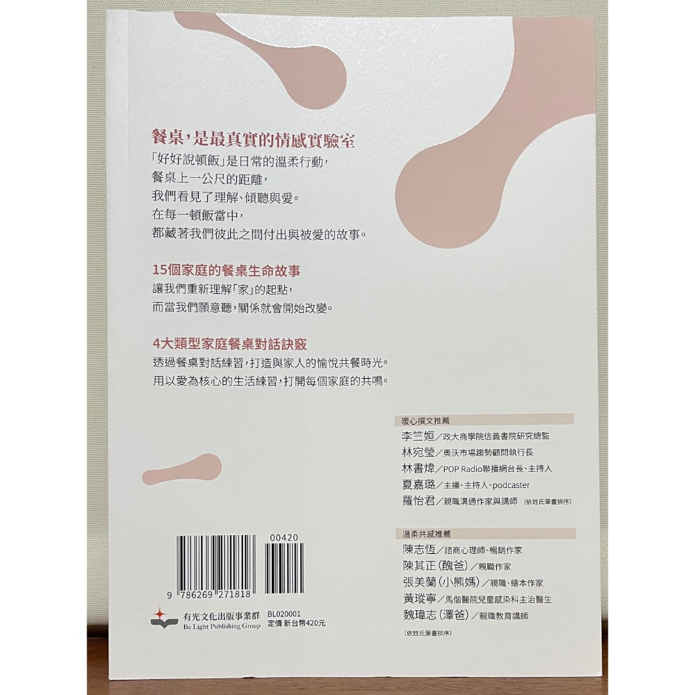 全新現貨！限量特價！【距離一公尺的愛：21天餐桌實驗，看見理解與陪伴的力量/謝其濬】$199/原定價$420-細節圖4