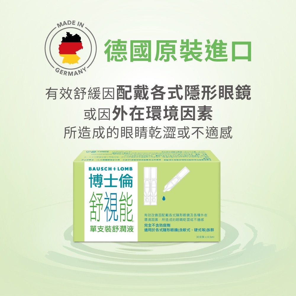 只有一組~限量特價【BAUSCH LOMB Biotrue 博士倫舒視能舒潤液 0.5mlx30入】-細節圖4