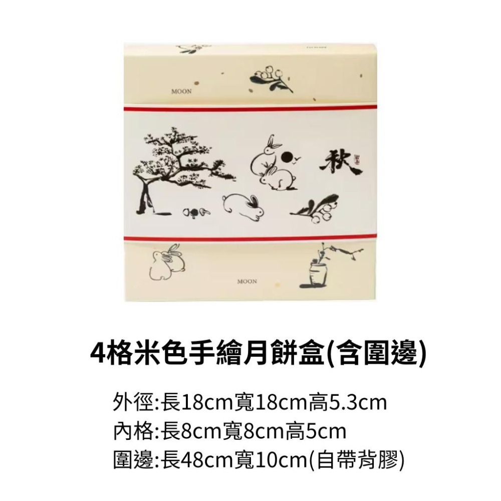[台灣現貨] 4格月餅包裝盒 月餅包裝盒  蛋黃酥包裝盒 月餅盒 中秋包裝盒 4粒月餅盒-細節圖8